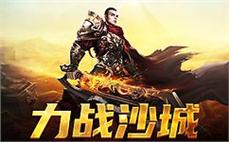 无尽战斗，热血开启，和好友一起书写属于我们的传奇故事