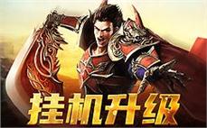 跨越巅峰，集结全网英雄，再创传奇辉煌，挑战极限人生